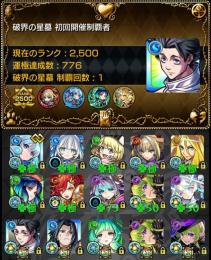 ✩ランク2500･ガチャ限運極5種･ゼーレ運極✩