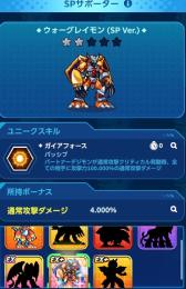 SPサポーター　☆2ウォーグレイモン(SP Ver.) 所持アカウント