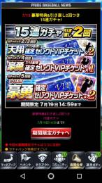 ２豪勇BBチケット