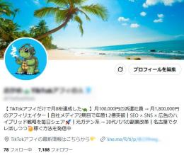【フォロワー約2,200人】副業・ビジネス・アフィリエイト・ / 高インプ / 警告違反なし
