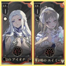 【始祖リセマラ】終焉のアイオナ 帰郷のエイミー