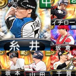 ｴﾅｼﾞｰ4902個 S凸2個 S54人 OB糸井,侍ｲﾁﾛｰ他S52人