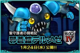 デルメゼ初日討伐代行