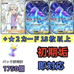 ★ 3 スイクンex 2枚+★ 2 博士の研究+★2カード18枚以上+パック砂1750個