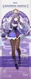 即対応⭐5 刻晴 初期アカウント 女/男主人公 選択可能