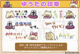 ドラゴンクエスト チャットスタンプ ゆうたの印章 デジタルコード ドラクエ10 Dq10のアカウント売買サイト