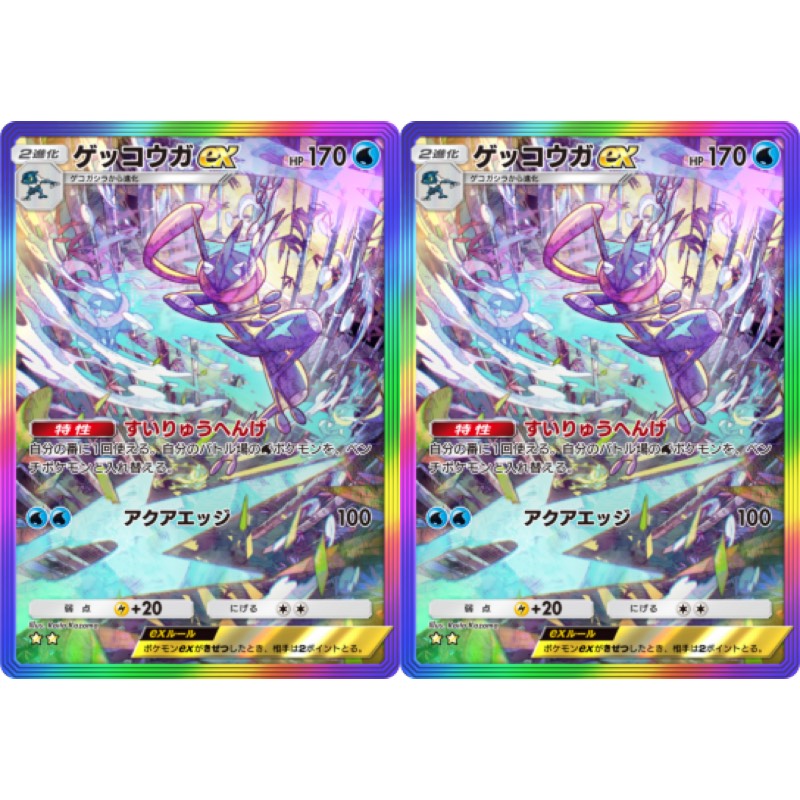 トレード販売】ゲッコウガ 虹枠 2枚 ☆2｜ポケポケ｜ゲームクラブ