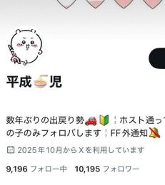 【影響力大🔥】夜職系日本人多数‼️10,195フォロワー シャドウバンなし✅