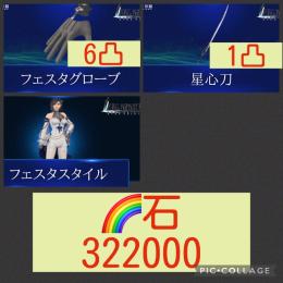 在庫ラスト🌈【初期垢石32万】フェスタグローブ6凸 星心刀1凸