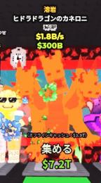 ラバヒドラ　lava hydra dragon cannelloni 