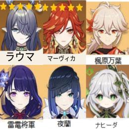 ✨最安值(原神）🔥★5×6 ラウマ+ マーヴィカ➕楓原万葉➕雷電將軍➕夜蘭➕ナヒーダ