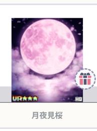 背景　月夜見桜３点セット