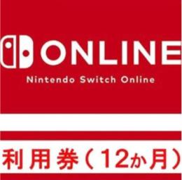 Nintendo switch online 　約11ヶ月分