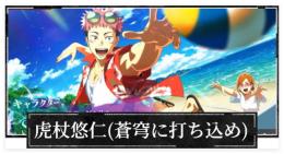 2.5周年虎杖悠仁+9万石+SSR/廻想40～50（重複を含む）　初期垢