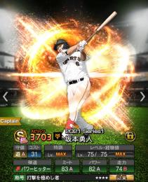極5人 巨人純正 坂本勇人【極+】打撃を極めし者