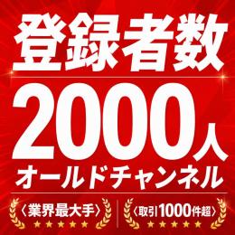 高品質・安心保証 登録者数2000人オールドチャンネル〈業界最大手〉〈取引1000件超〉
