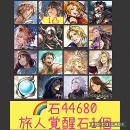 🌈【初期垢石44680】FF10セミコンプ 最終皇帝女 キャラ凸素材1個