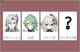 女性/冒険者ランク10⭐ヌヴィレット+白朮+ナヒーダ⭐直接購入可321