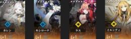 ★6×4体　カレン+キシローナ+ラス+イルンティ　リセマラ　未連携