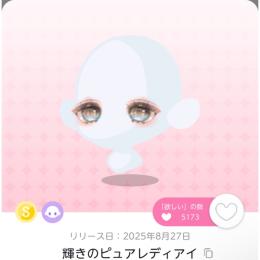 輝きのピュアレディアイ 双子分