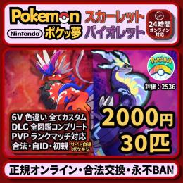 LUMINA新店割｜ポケモンSV 個体指定交換・30匹割対応
