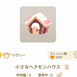 迷いの森とお菓子の物語　SRリヴアク×3