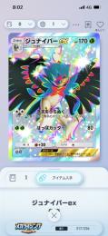 ポケポケ 色違いジュナイパー トレード