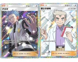 トレード ☆2博士の研究 ☆2アカギ セット