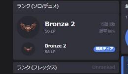 今週まで！日本サーバー・レベル30 Bronze 2 88% wr