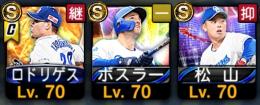 セレクション佐藤輝明.ボスラー.EX松山
