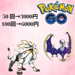 【受付中🎉】✨ソルガレオレイド✨10回600円〜（国内・海外）✨