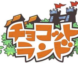 SP専用チョコポ12200個 チャージ代行 激安★複数可 最速作業 iosのみ