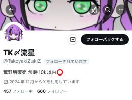 🇯🇵日本人フォロワー660人🌸 ポスト300件 運用済み｜検索載ります👑