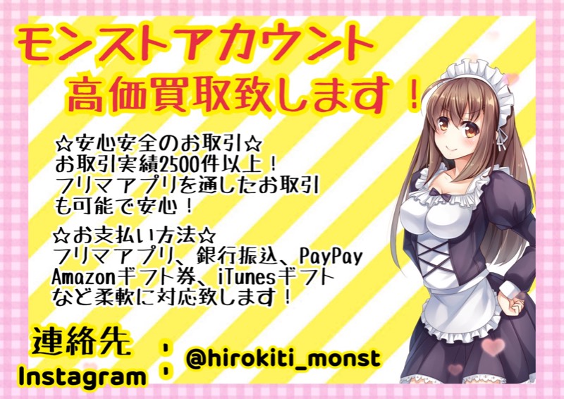 高額買取 当日入金 モンストアカウント高額買取します お気軽にご相談を モンスト ゲームクラブ 高額買取 当日入金 モンストアカウント高額買取します お気軽にご相談を モンスト ゲームクラブ