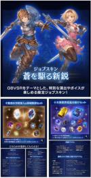 グランブルーファンタジー VS ライジング スペシャルアイテムセット・GBVSRパック