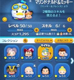◆ディズニーツムツム◆最新セレボ育成済みゲストアカウント