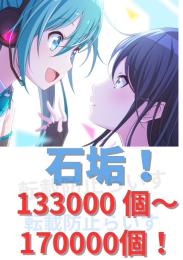 【セール中❗️】石133000-170000個+星4キャラ2-20体ランダム！ランク3前後！