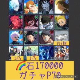 🌈【初期垢石17万 ガチャP70】0.2秒五条他限定6体 呪霊登校班 魂片未使用