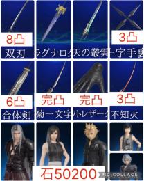 【初期 石50200】2周年フルコンプ&アルティメット2種