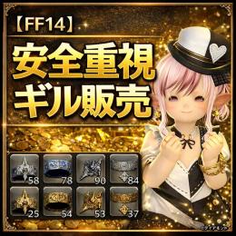 【個人販売】1億ギル＝￥4,000 日本・オセアニア・北米DC対応