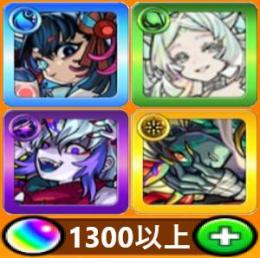 【EX4体所持！】 オーブ1300〜　ガチャ限30-50　ランク300以上