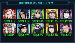 ✩ガチャ限運極5種･ナルトコラボガチャ限運極✩