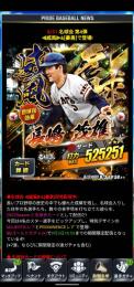 ２威風【名球会】長嶋