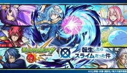 ⭐️実績多数⭐️【転スラ✖️ モンスト】コラボ　フルコンプ代行