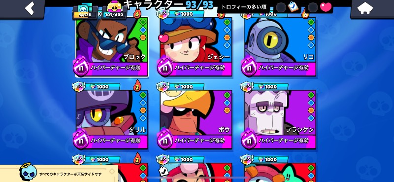 ブロスタ引退垢！総トロフィー54000↑！｜ブロスタ｜ゲームクラブ