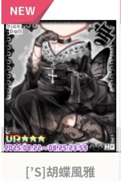 [’S]胡蝶風雅