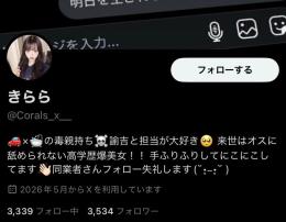 🔥夜職系日本人！フォロワー3,500人の万垢🔥 フォロ爆なしリアル垢【🌸実績2300件↑🌸】