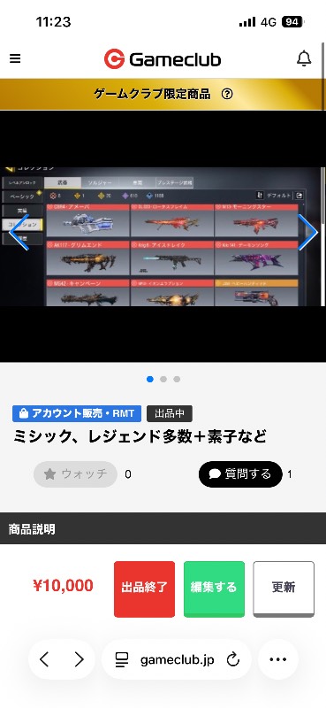 出品画像