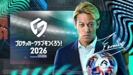 【サカつく2026】最安値、様々なキャラクターの組み合わせ、人気キャラ検索可能、毎日更新