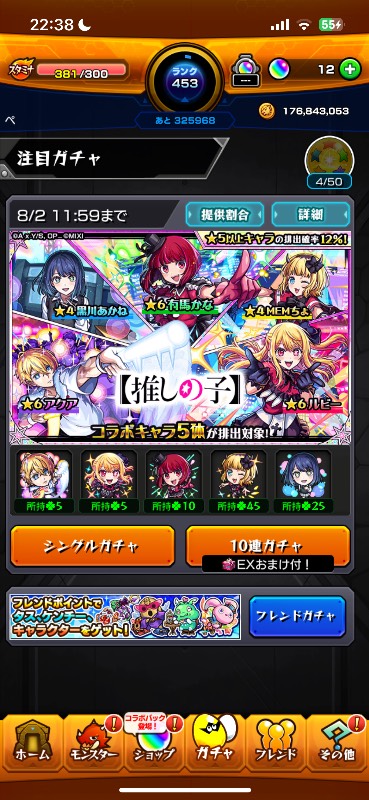 モンスト データ 推しの子コンプ｜モンスト｜ゲームクラブ
